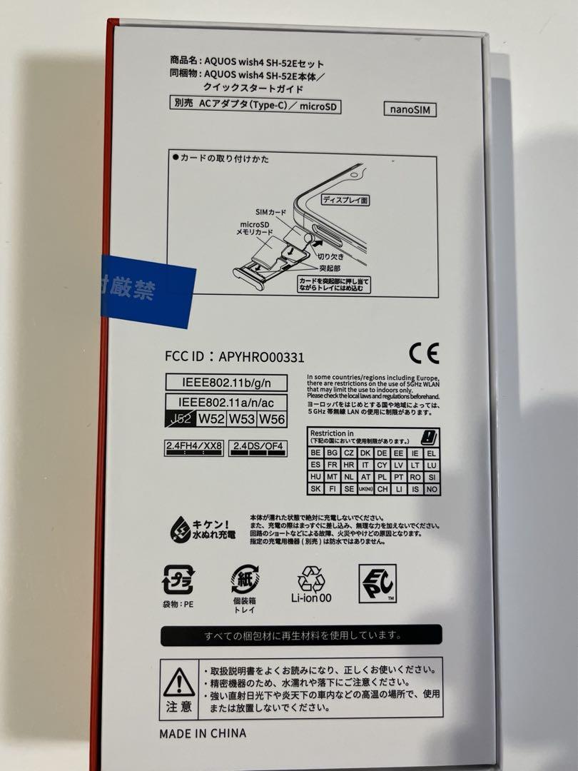 NTT docomo AQUOS wish 4 本体（未開封）