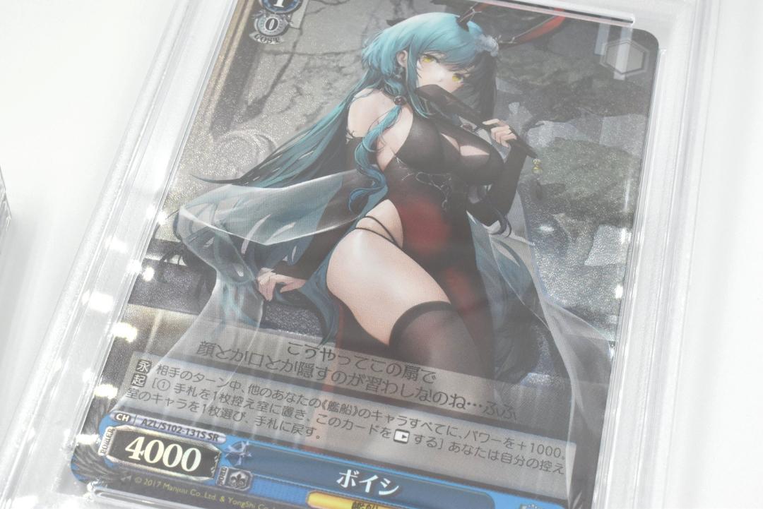 PSA10 ボイシ SR アズールレーン