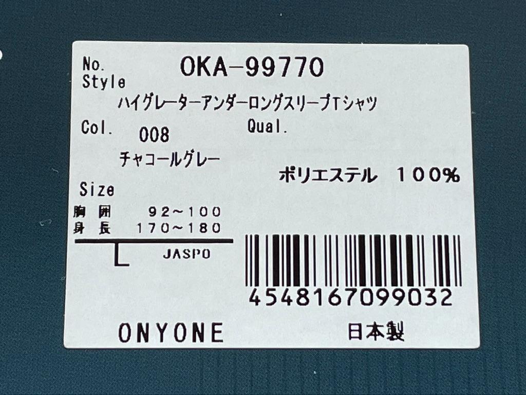 オンヨネ ハイグレーターアンダーロングスリーブTシャツ　Lサイズ　2枚セット オンヨネ ハイグレーターアンダーロングスリーブTシャツ Lサイズ