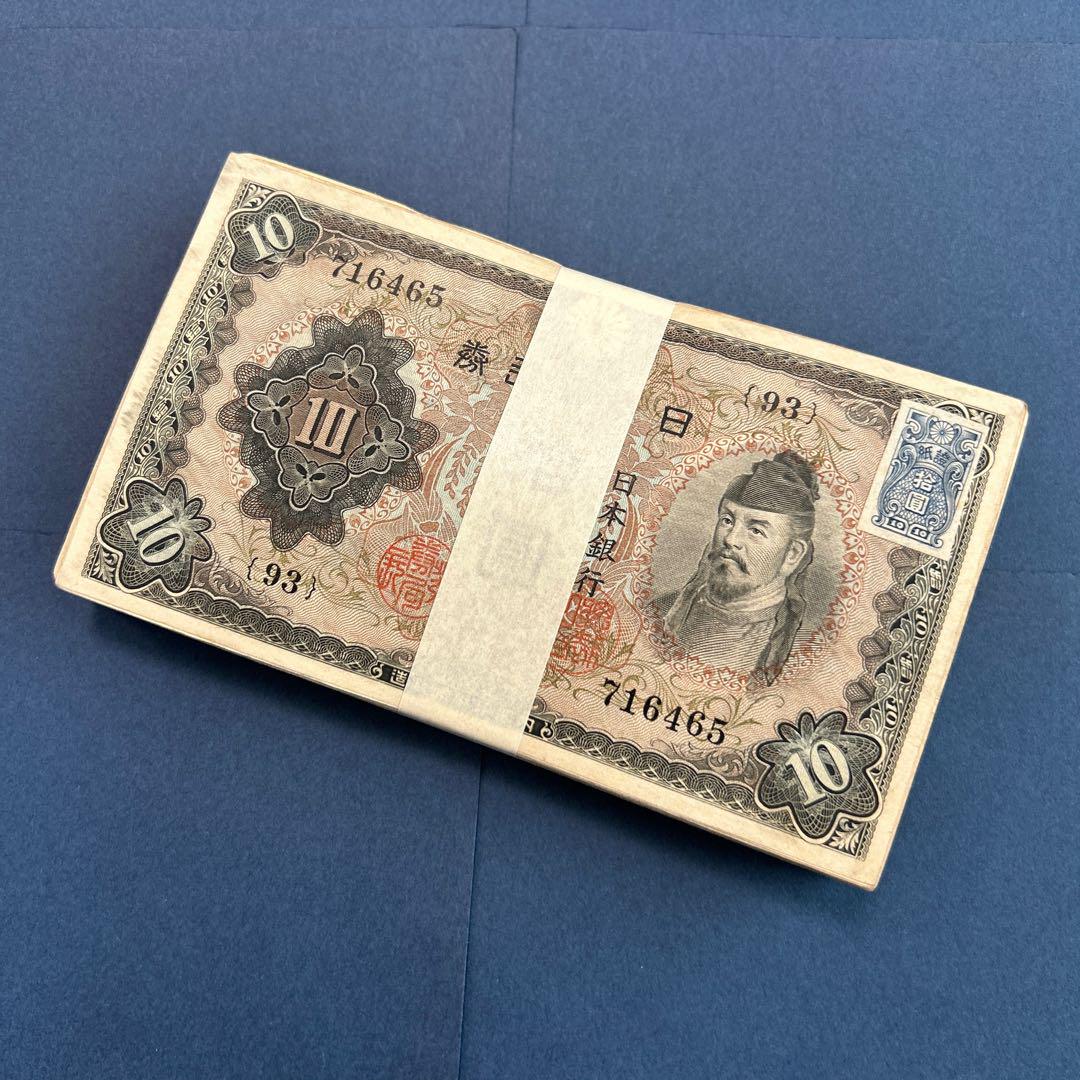 旧紙幣 2次和気清麻呂10円札【100枚束・希少】