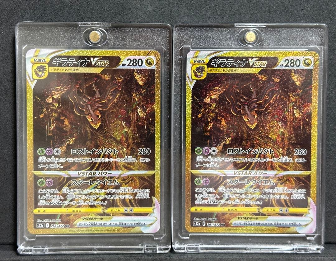 ギラティナ Vstar UR 2枚セット マグネットローダー付き www