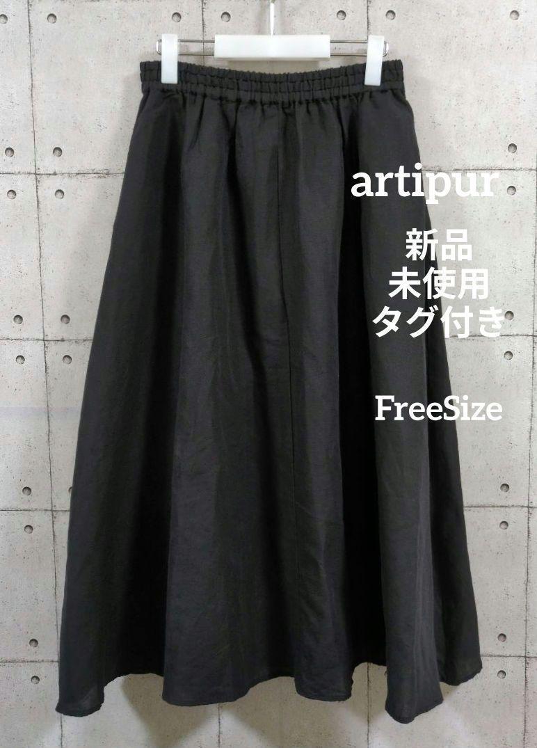 artipur リネン混フレアロングスカート　F 新品