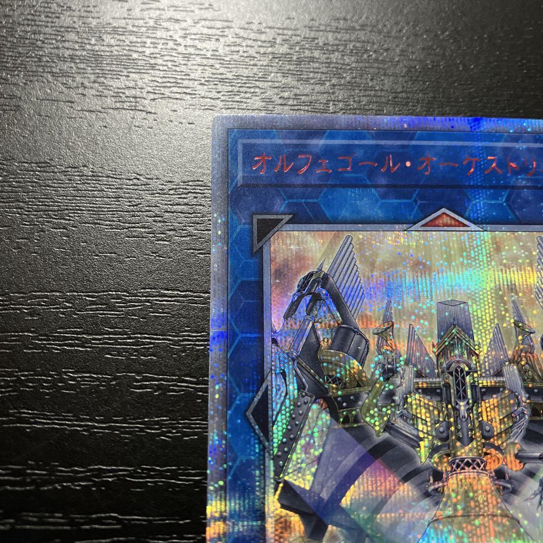 遊戯王 オルフェゴールオーケストリオン 20thシークレットレア1
