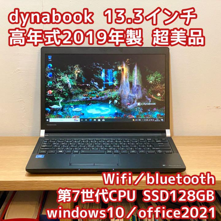 通販直営 dynabook 高年式2019年製 第7世代 モバイル office2021