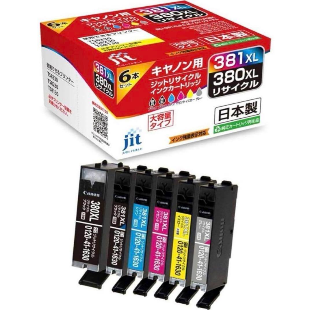 Canon インク BCI-381+380 6色パック