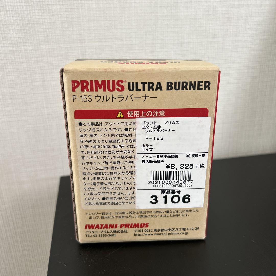 新品未使用　PRIMUS(プリムス) ウルトラバーナー P-153