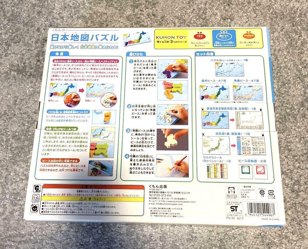 くもん出版 KUMON 世界地図パズル/リニューアルくもんの日本地図パズルセット