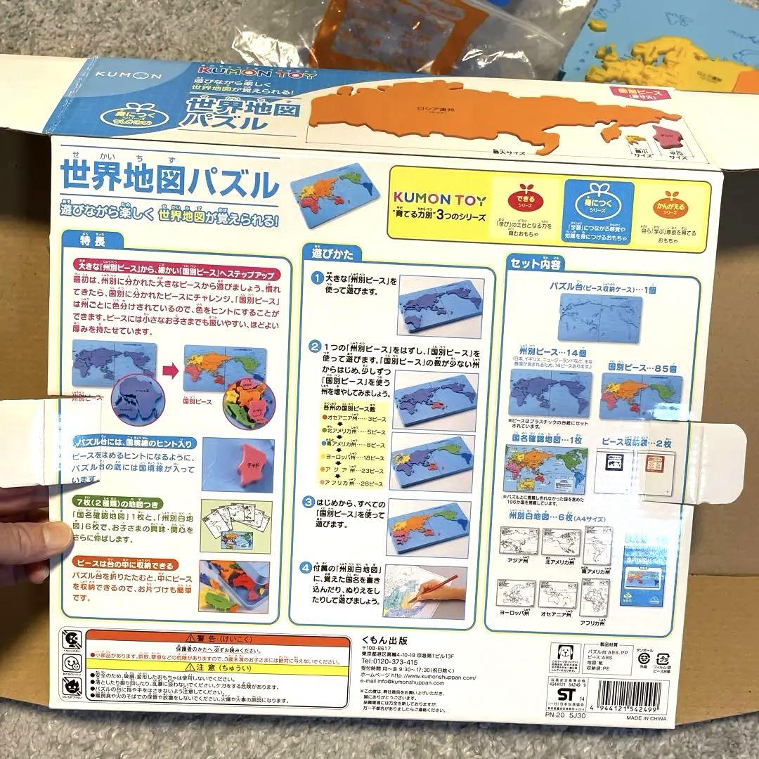 くもん出版 KUMON 世界地図パズル/リニューアルくもんの日本地図パズルセット