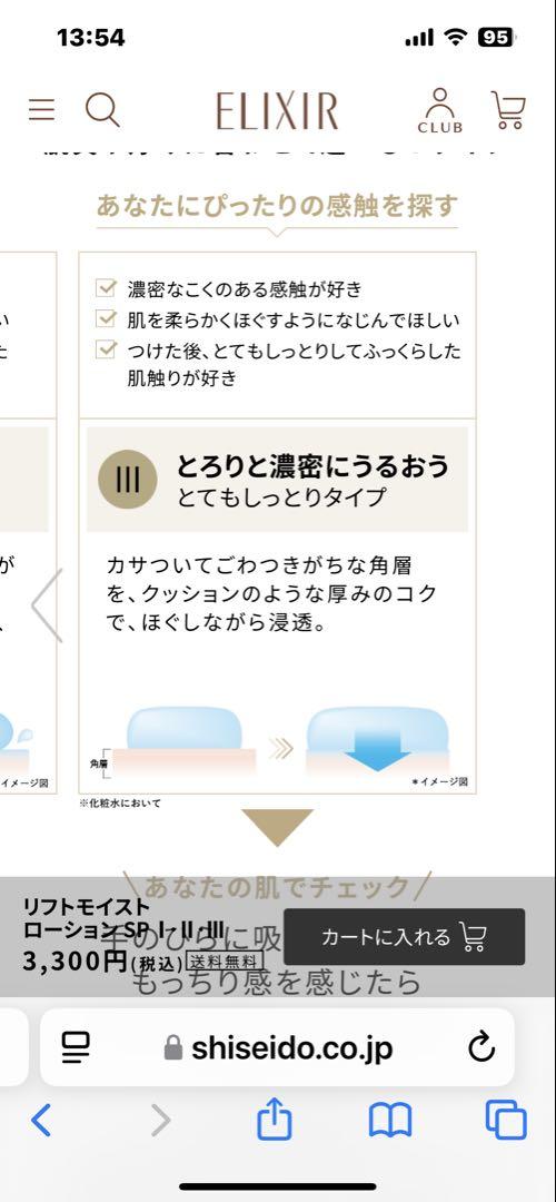 エリクシールシュペリエル リフトモイストローションTⅢ 本体1詰替2セット