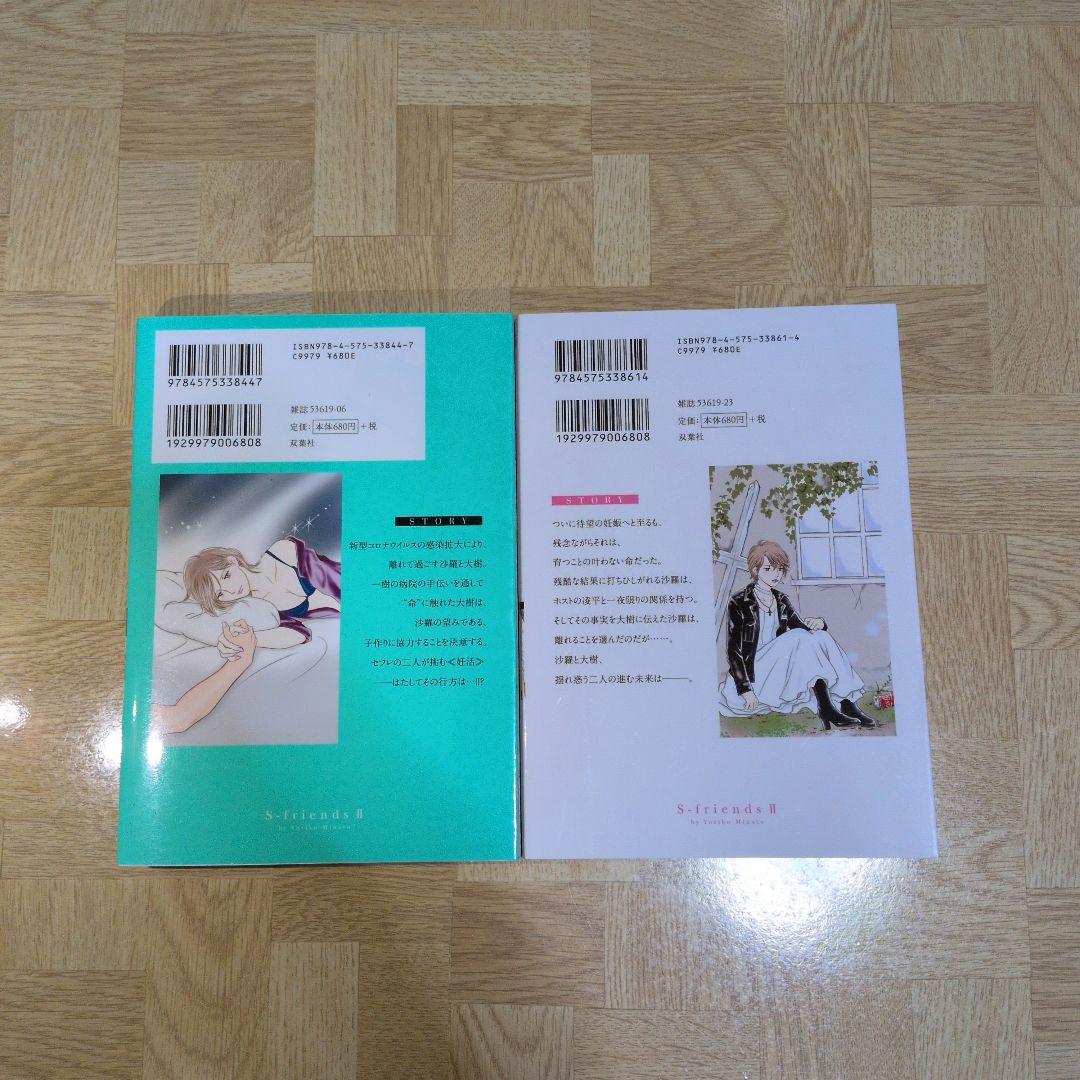 セフレの品格(プライド) : S-friends 2・1〜6 S・friends セフレの品格 セフレの品格(プライド) 2 湊よりこ