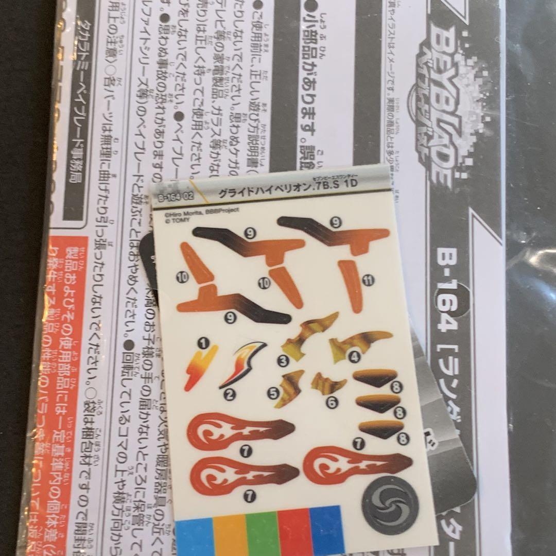 ベイブレードバースト　シール　説明書　まとめ売り 未開封品】ベイブレードバースト ステッカー/B-164 グライド