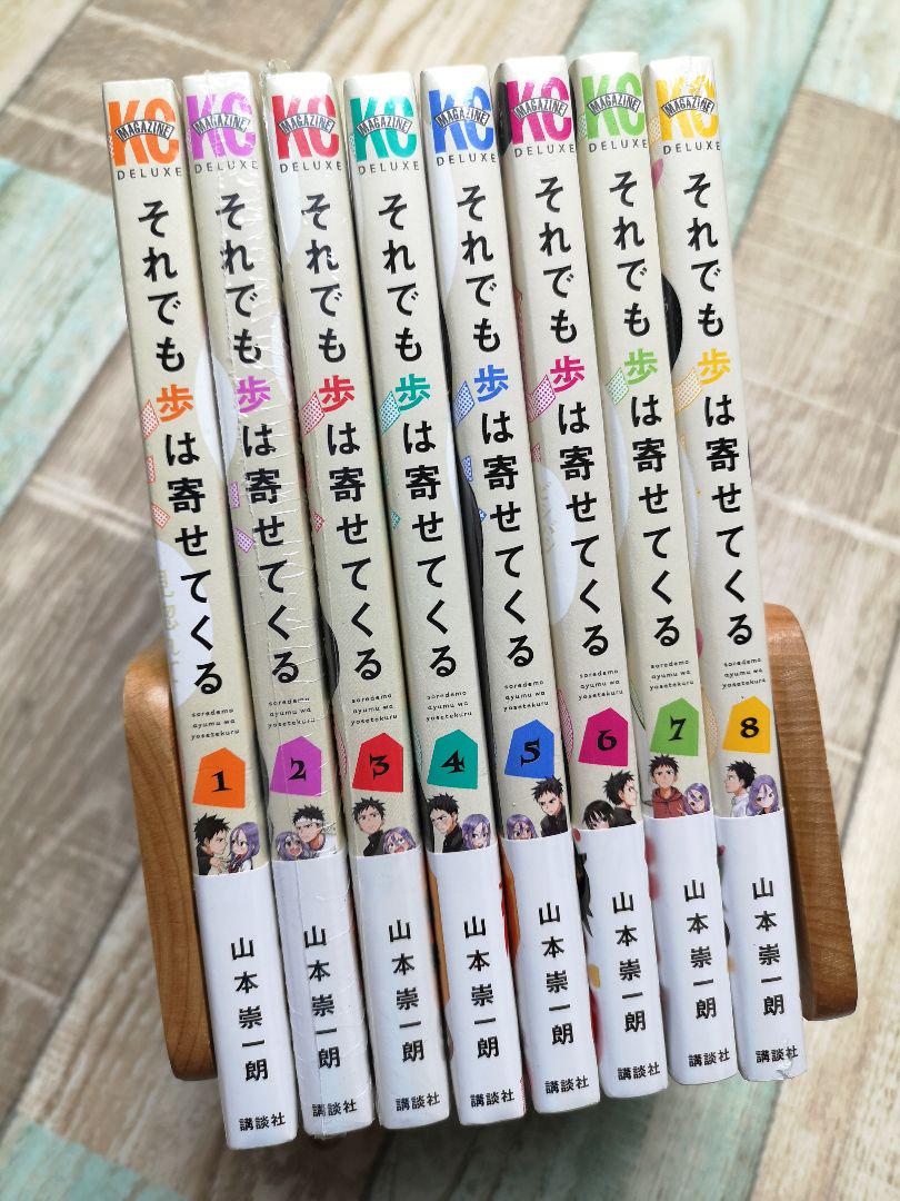 コミック】それでも歩は寄せてくる（全17巻） | 山本崇一朗