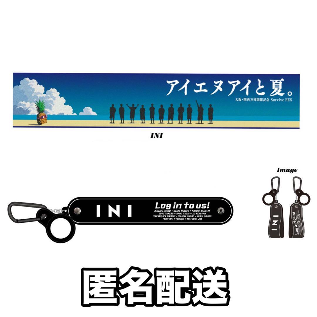 INI Survive Fes マフラータオル タオル＆ドリンクホルダー セット