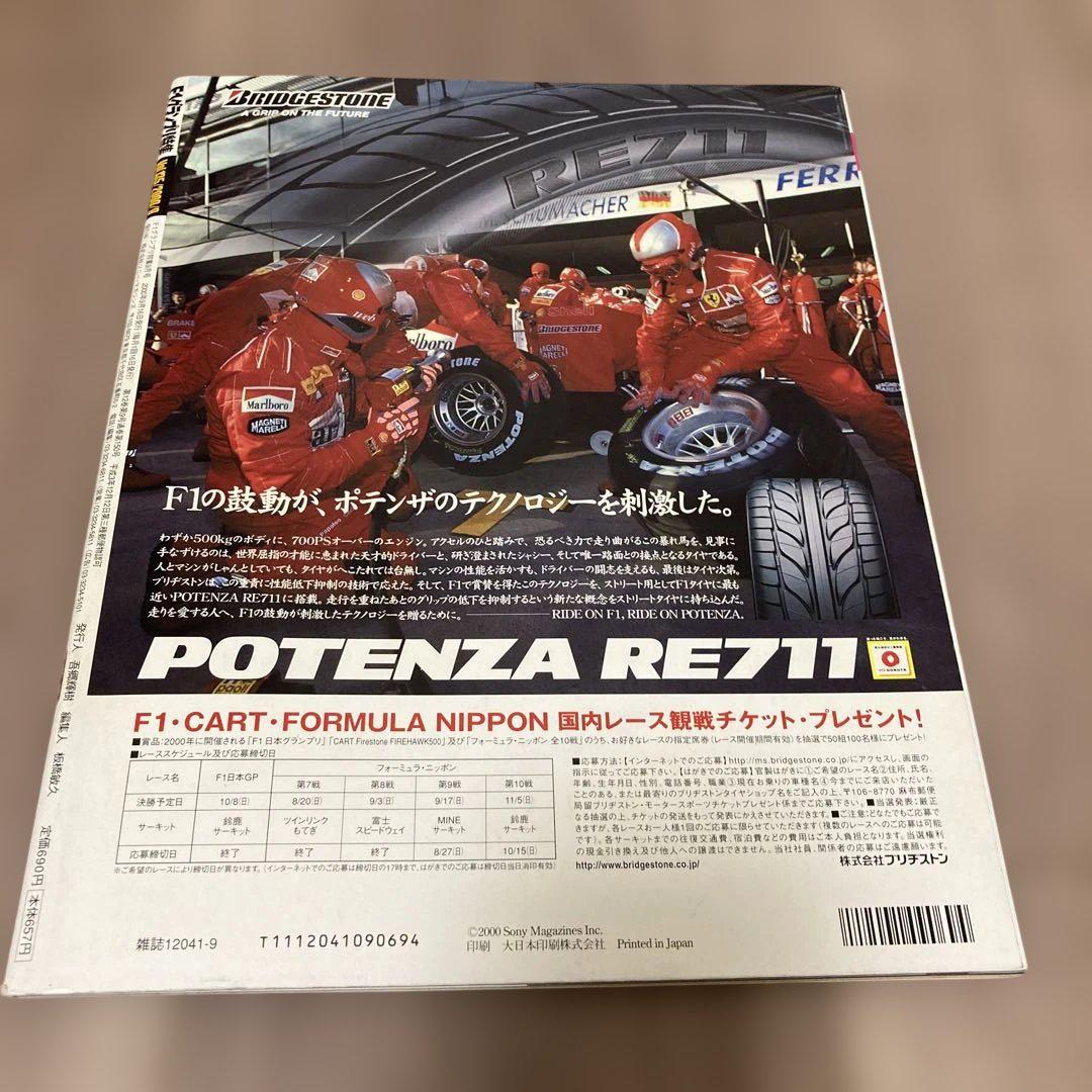 F1グランプリ特集 2000年9月号 - メルカリ