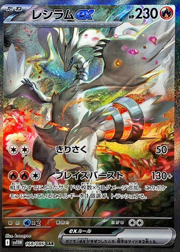 レシラムex SAR ホワイトフレア ポケモンカード - メルカリ