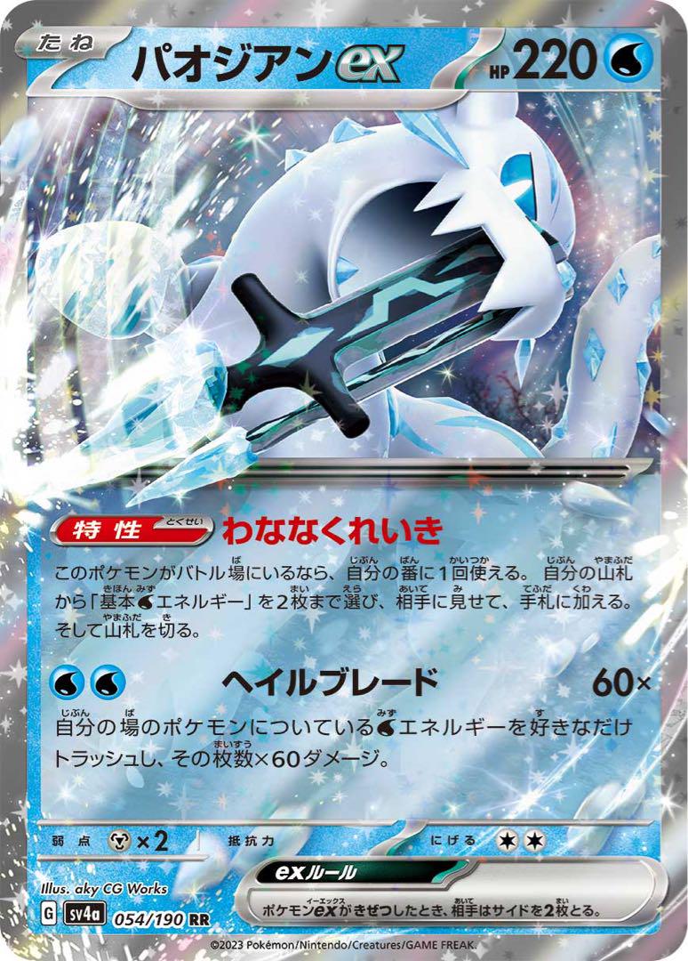 Tier4チャンネル紹介デッキ パオジアンexデッキ テツノカイナex