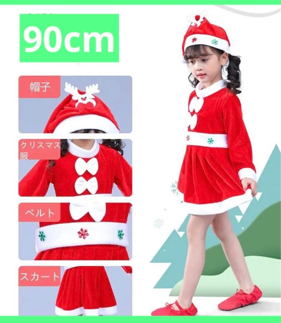 90cm サンタクロース衣装　子供 コスプレ クリスマス　ワンピース