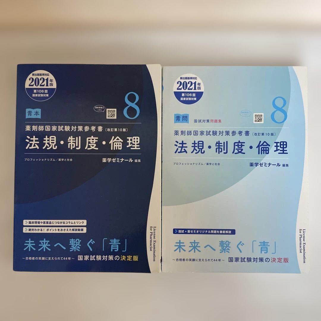 Amazon.co.jp: 01)不可薬学ゼミナール 青本 薬剤師国家試験対策