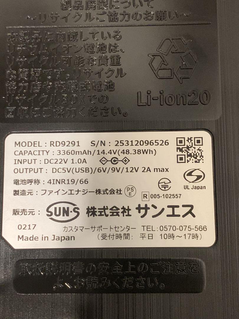 サンエス製 12V高出力バッテリー RD9291J