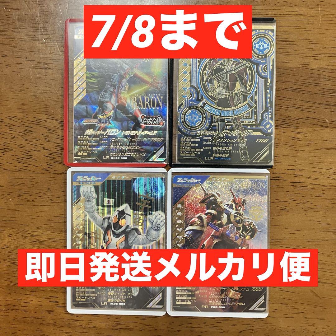 ガンバレジェンズ フィニッシャーセット