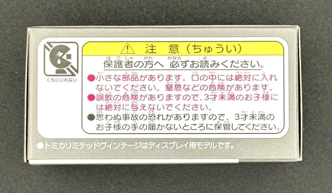 【新品】TOMICALIMITEDVINTAGENEO 三菱ギャランVR-4RS