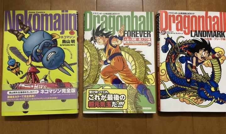 メルカリ ドラゴンボール公式ガイドブック ネコマジン セット 少年漫画 1 800 中古や未使用のフリマ メルカリ ドラゴンボール公式ガイドブック ネコマジン セット 少年漫画 1 800 中古や未使用のフリマ