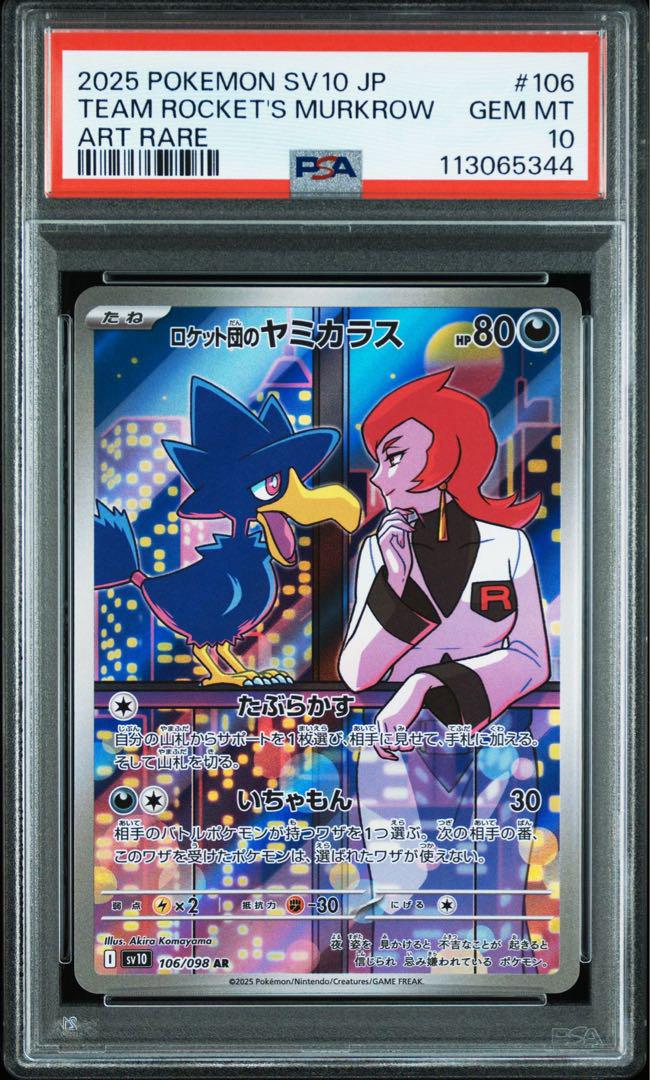 PSA10 ロケット団のヤミカラス AR