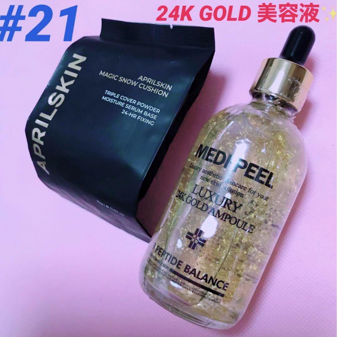 ⭐️うる艶✨美容成分たっぷり❗️抜群のカバーマジックスノー21⭐️24Kゴールド美容液