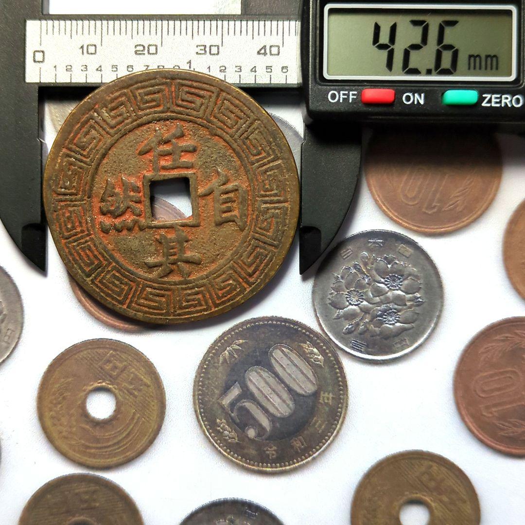 珍品 特大判 穴銭 両面刻 花銭 42.6mm A167 - メルカリ