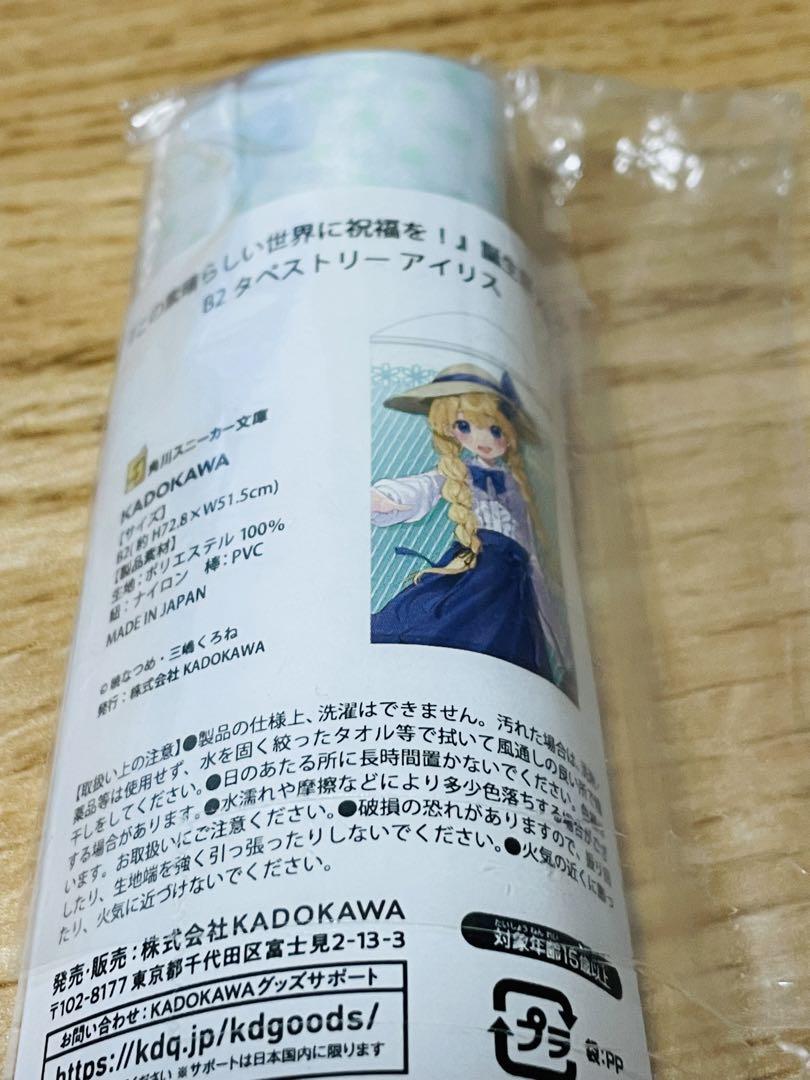 この素晴らしい世界に祝福を タペストリー10本