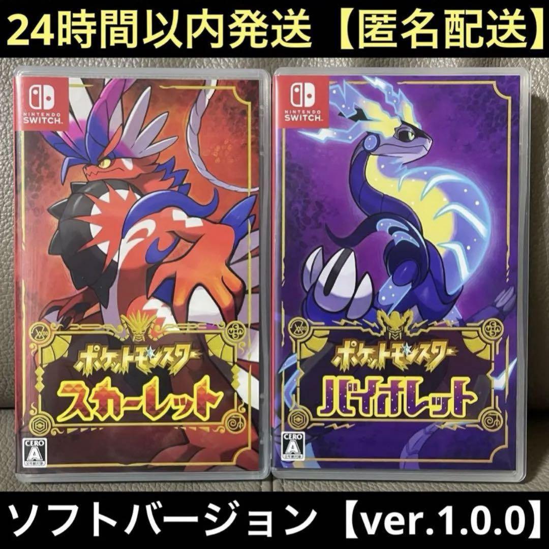 【動作確認済】任天堂Switch　ポケットモンスター　スカーレット　バイオレット 動作確認済】任天堂Switch ポケットモンスター スカーレット