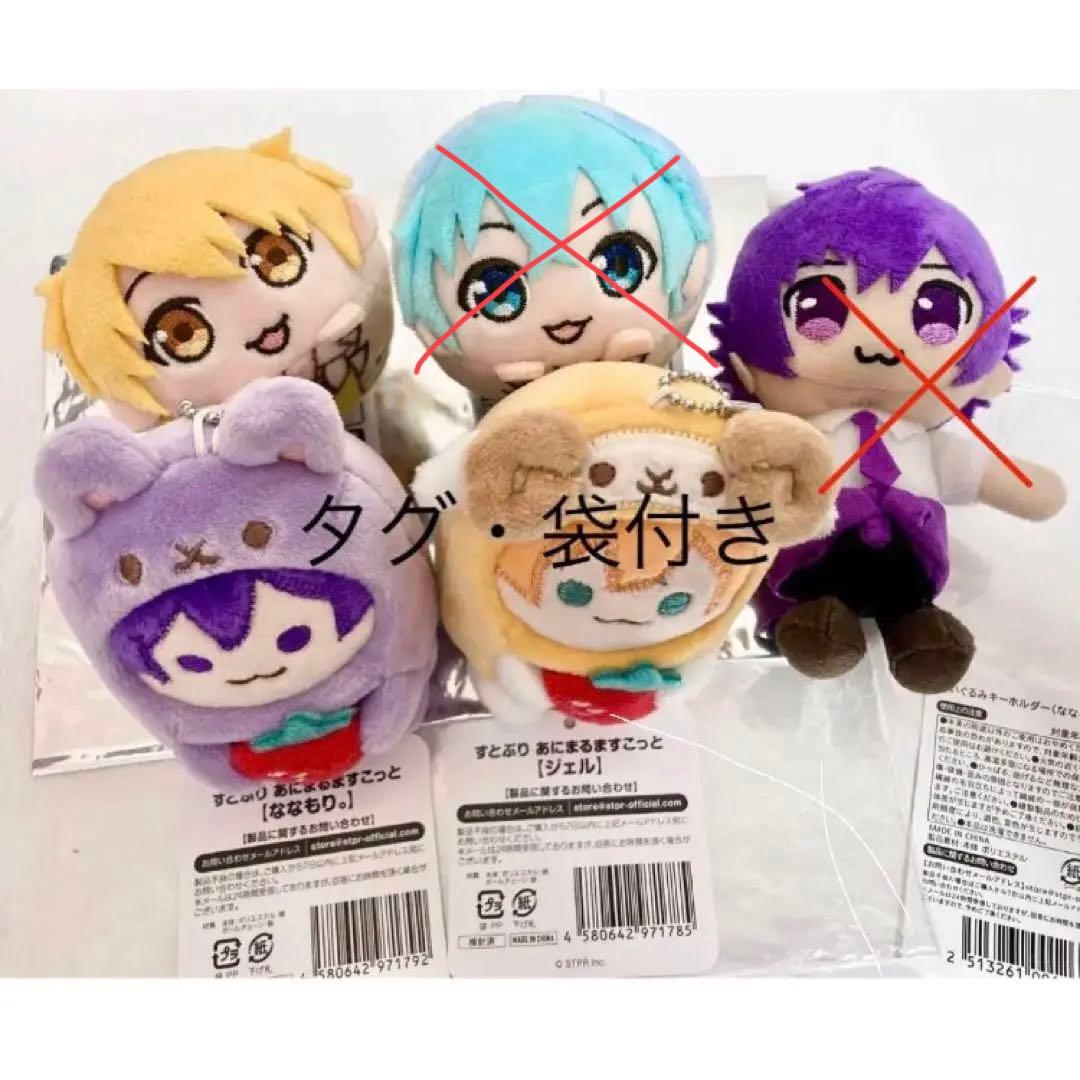 新版 すとぷり ぬいぐるみ キーホルダー もちころりん あにまるます