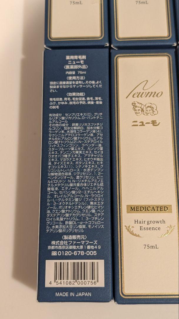 ニューモ 育毛エッセンス 75ml 4本セット ニューモ 75ml 育毛剤 男女兼用 スカルプケア 4個セット 医薬部