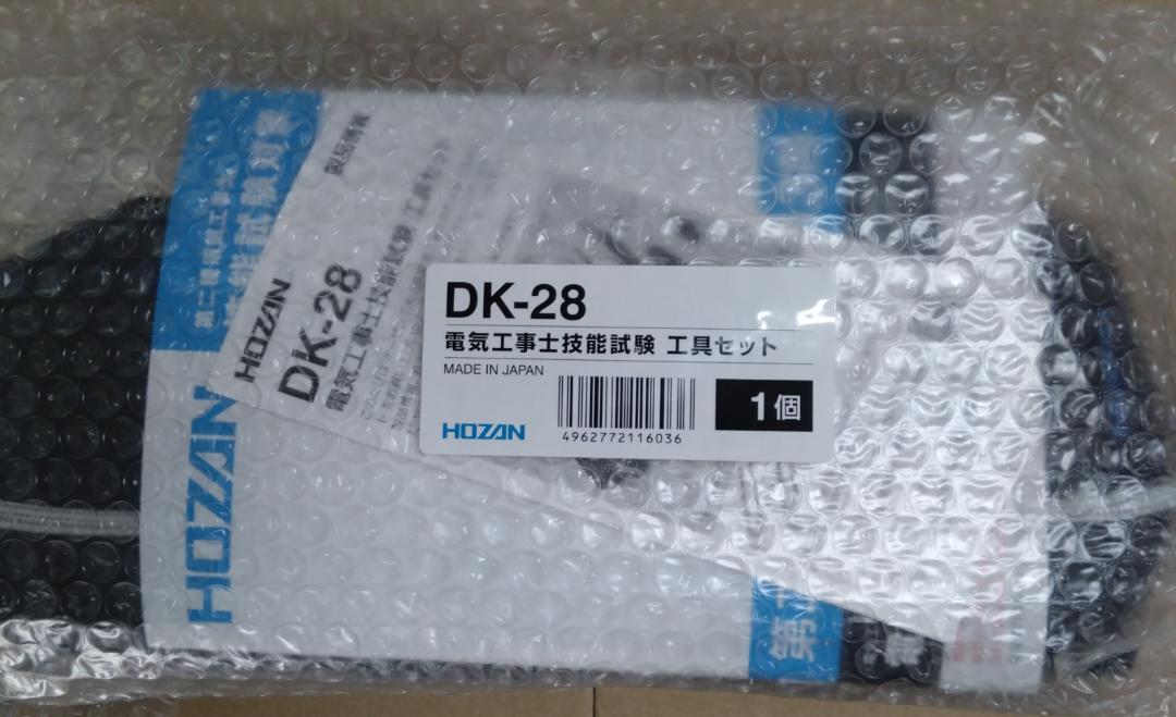 HOZAN DK-28 電気工事士技能試験用工具セット