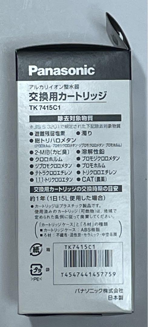 パナソニック アルカリイオン整水器 交換用カートリッジ TK7415C1