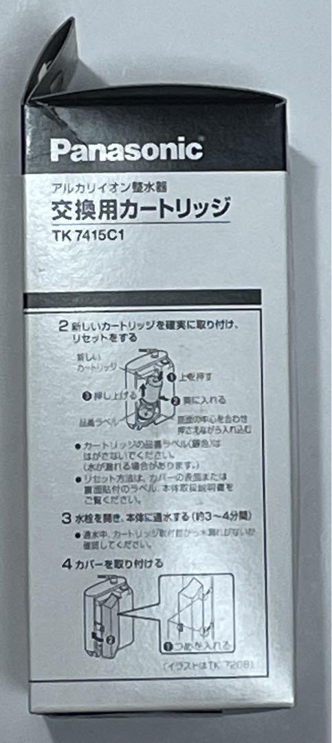 パナソニック アルカリイオン整水器 交換用カートリッジ TK7415C1