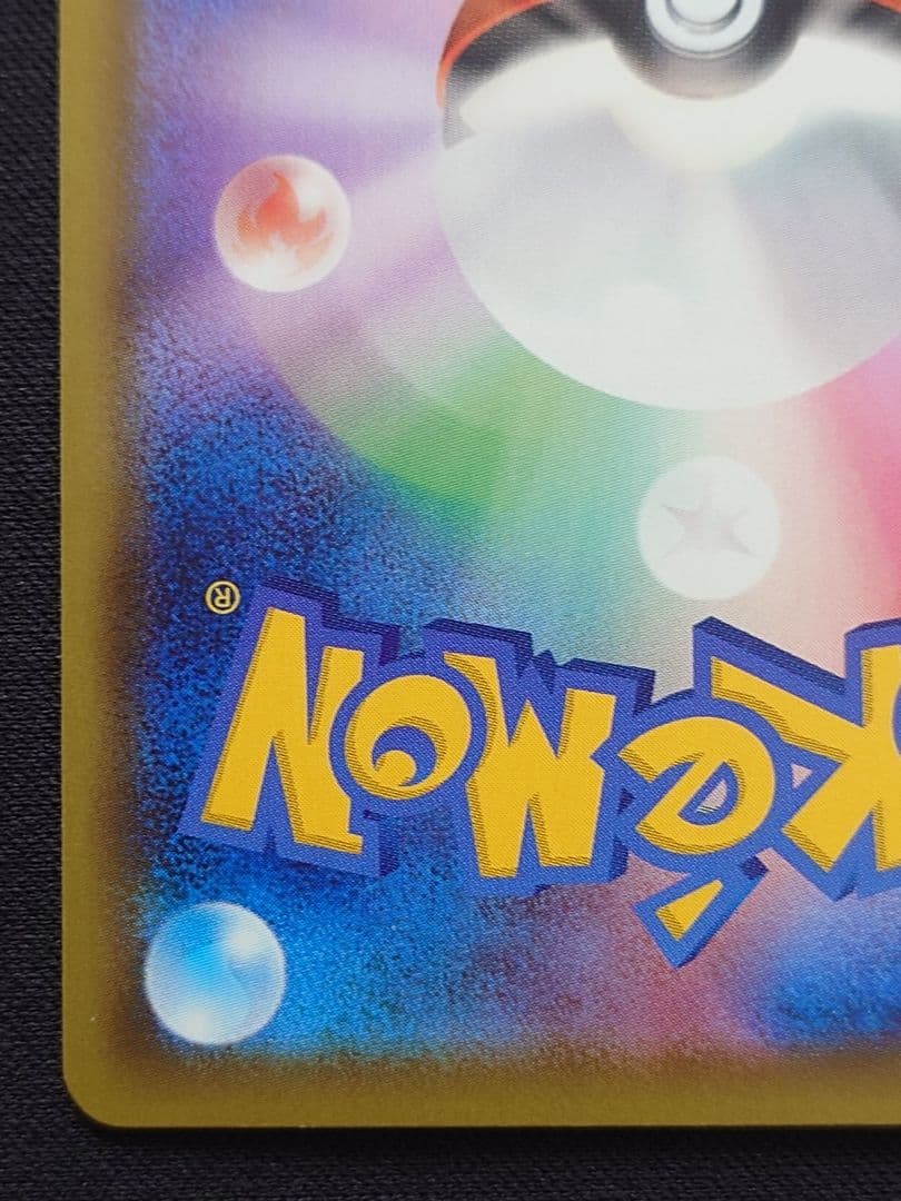 ポケモンカードゲーム　リザードンVMAX　SSR　シャイニースターV