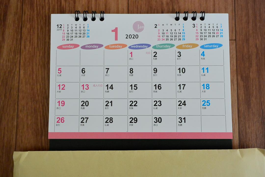 2020年卓上カレンダー18×15令和2年カレンダー②(¥300) , メルカリ スマホでかんたん フリマアプリ