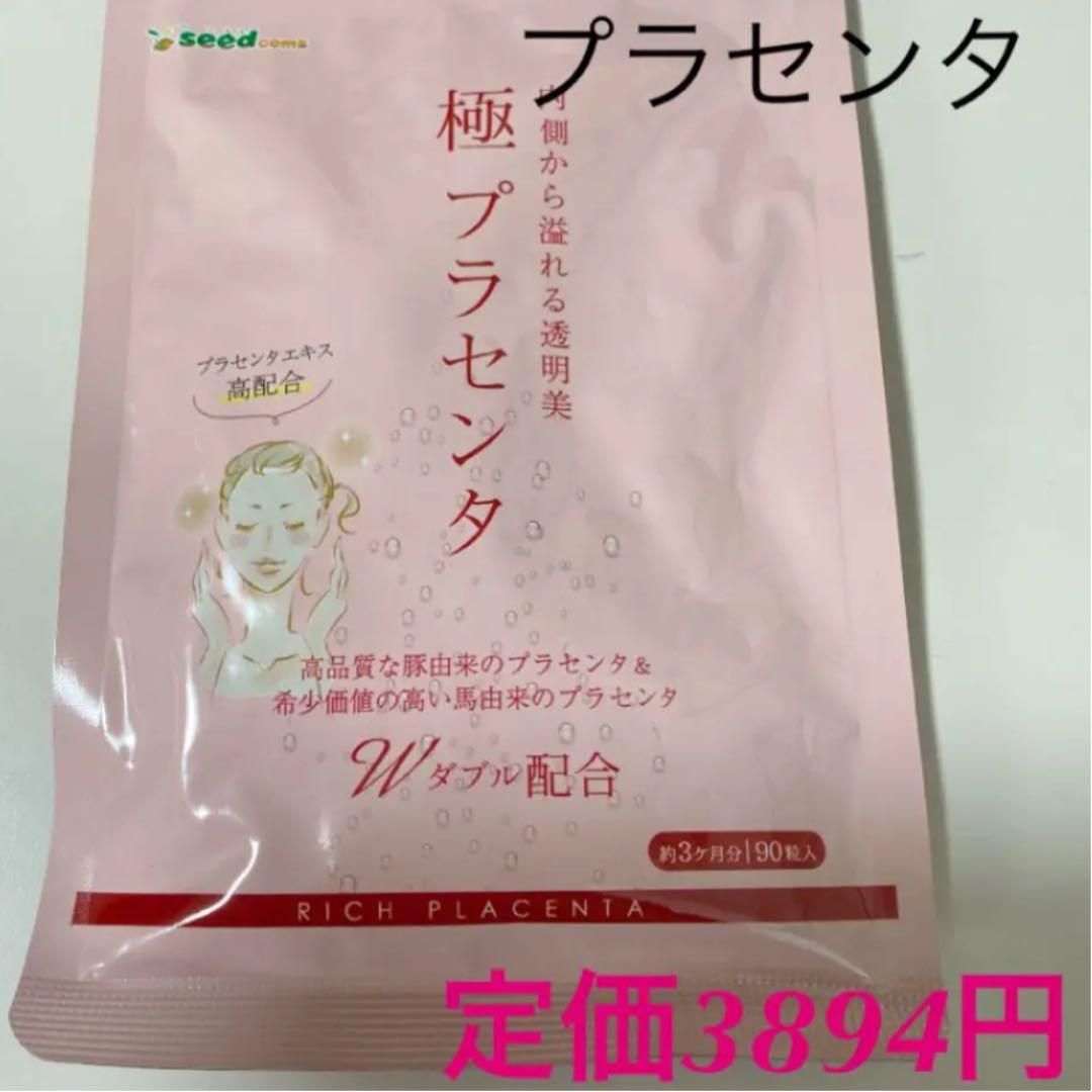 メルカリ 新品未開封 お肌もちもち 高品質 W極プラセンタ ダイエット食品 999 中古や未使用のフリマ メルカリ 新品未開封 お肌もちもち 高品質 W極プラセンタ ダイエット食品 999 中古や未使用のフリマ