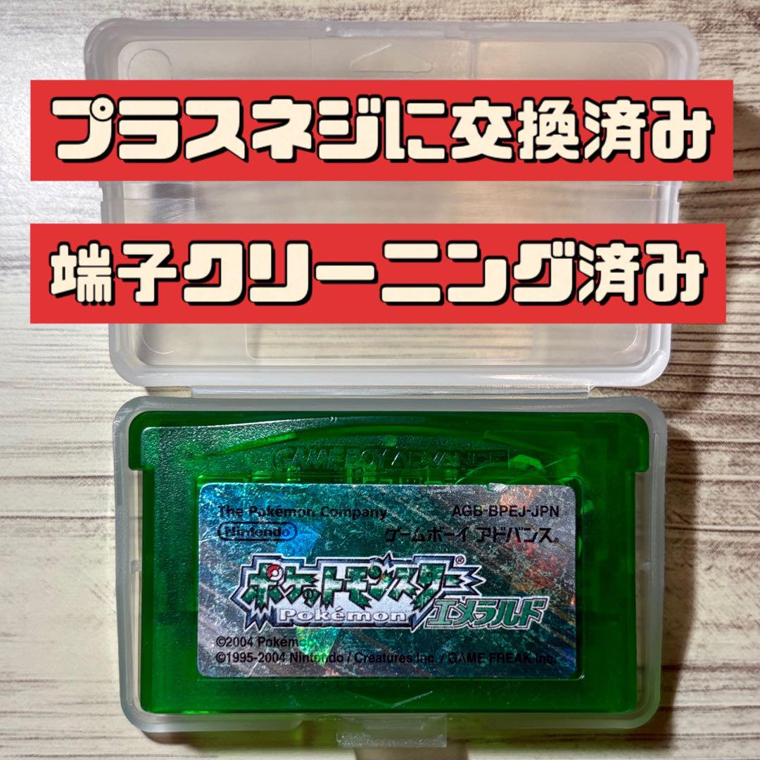 【プラスネジに交換済み】GBA ポケモン エメラルド
