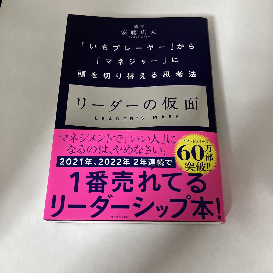 安藤広大ビジネス書籍など7冊セット5.15 安藤広大ビジネス書籍など7冊セット5.15 本
