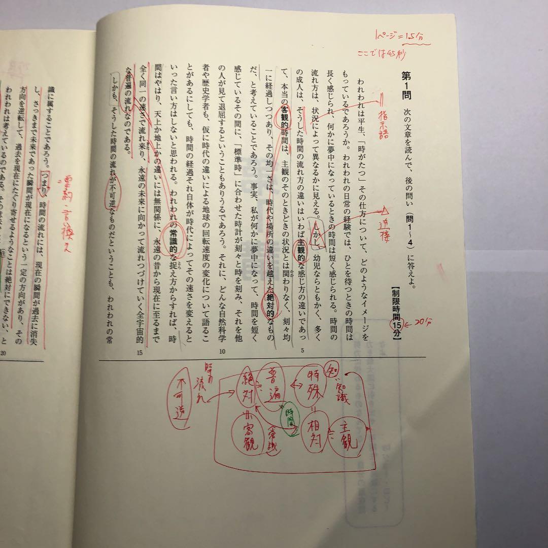 メルカリ 東進ハイスクール 東進衛星予備校特別招待講習テキスト センター現代文に強くなる 参考書 350 中古や未使用のフリマ