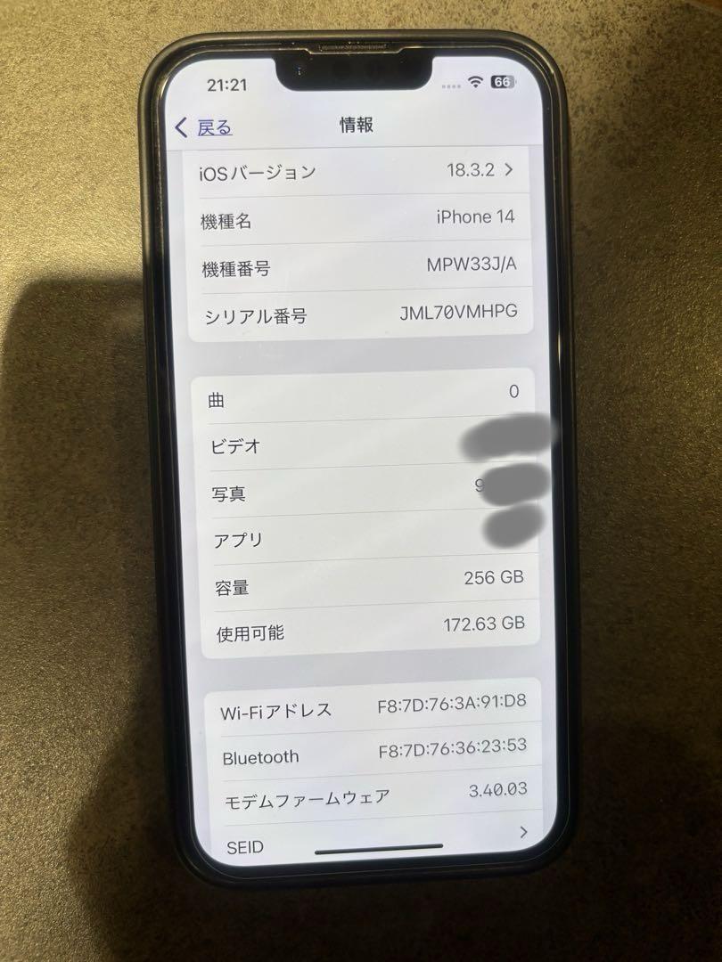 iPhone14本体 ホワイト256GB 箱有り