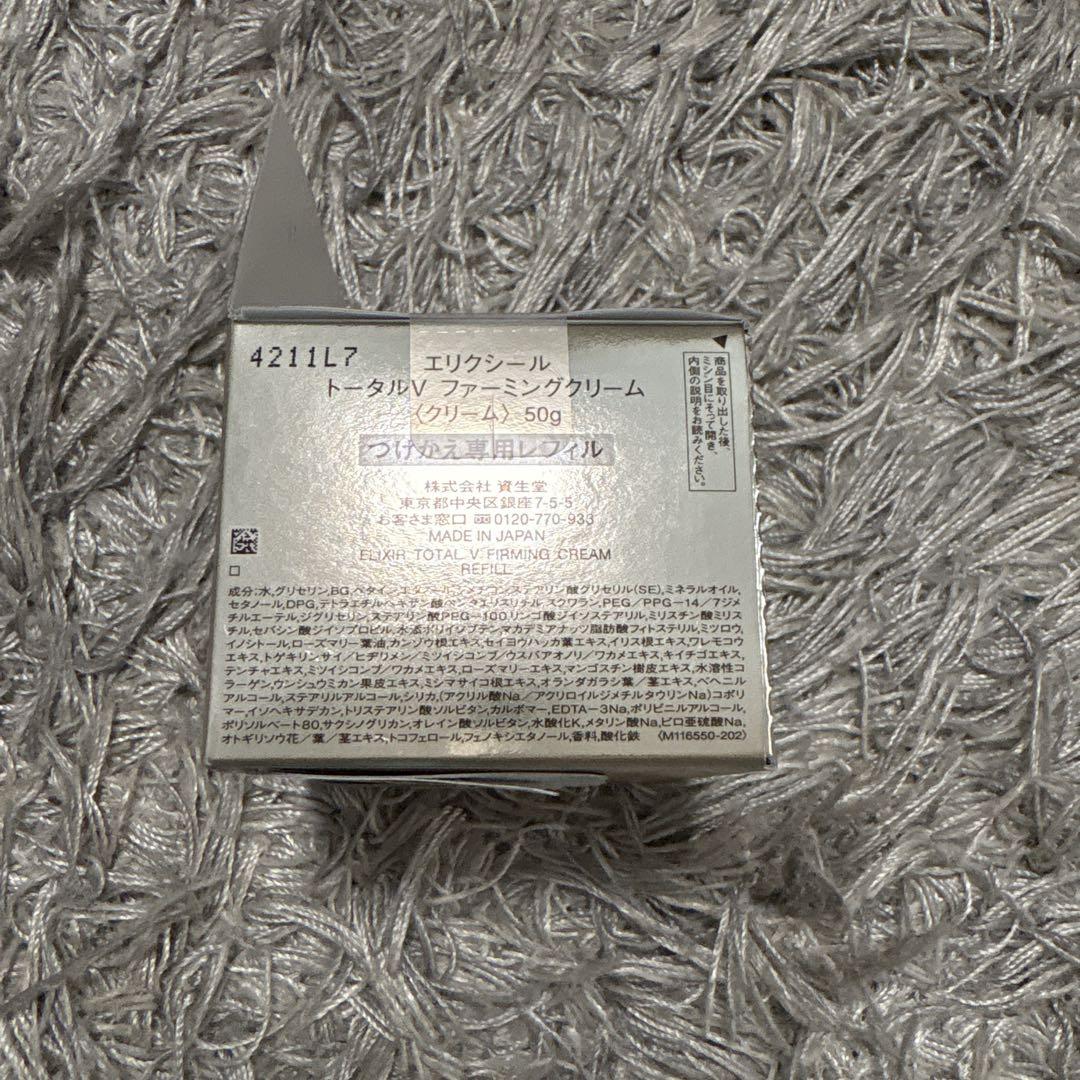 【新品未使用】ELIXIR トータルVクリーム 50g