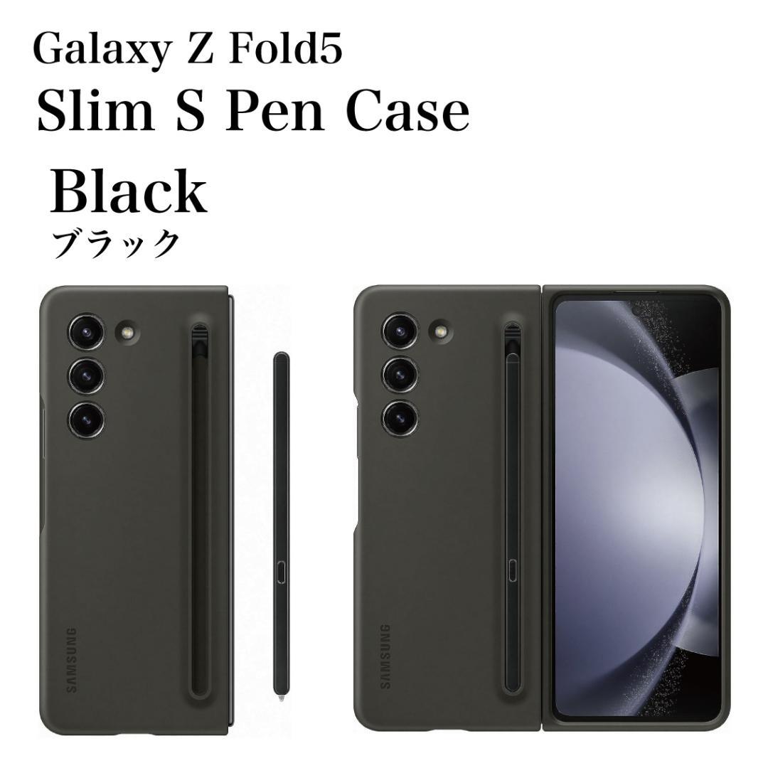 Galaxy Z Fold5 ケース 純正 スリムSペンケース ブラック-