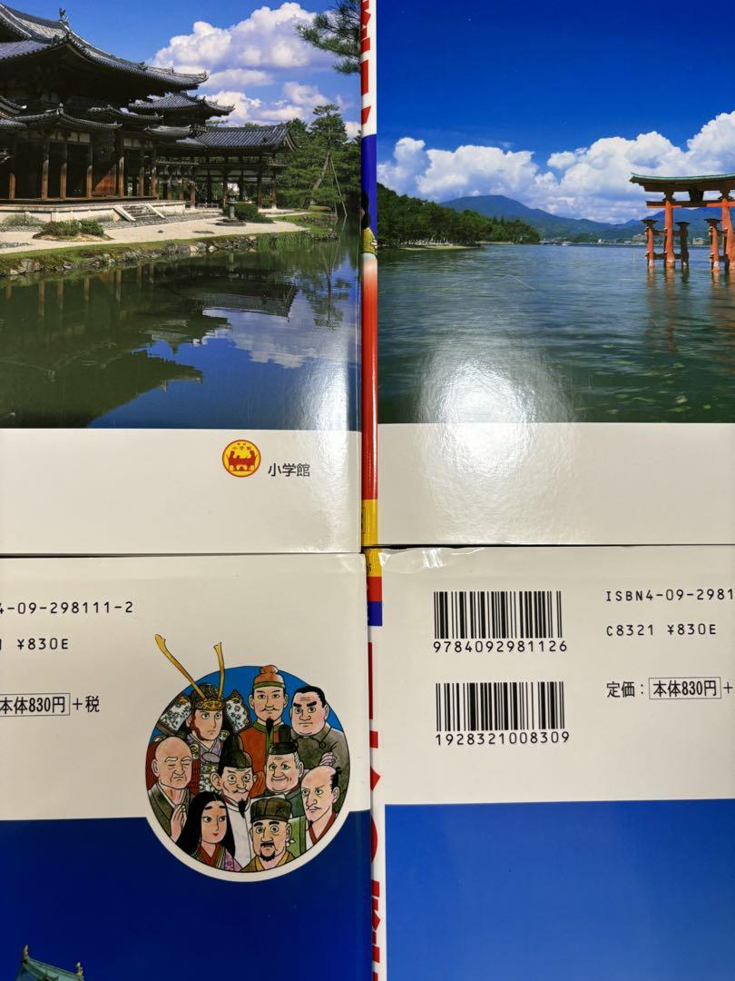 学習まんが　日本の歴史　24巻セット（小学館）　全巻セット