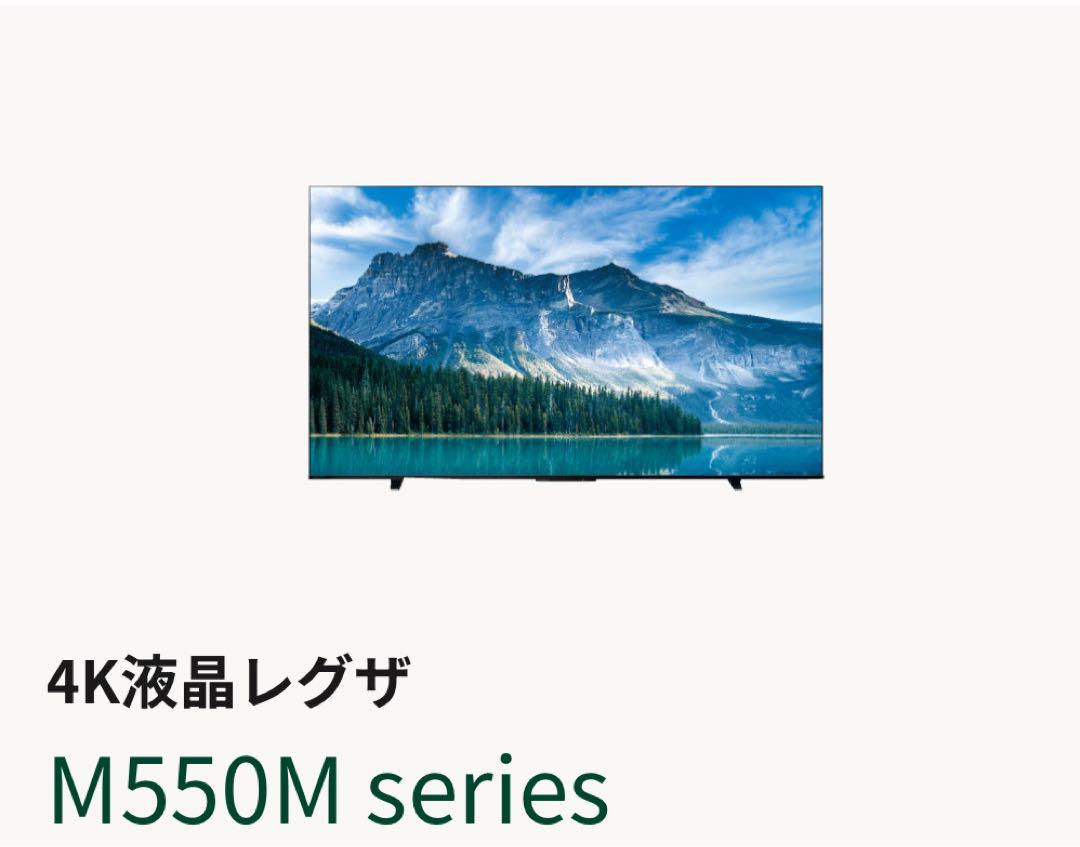TOSHIBA REGZA 75M550K 75インチ 4K対応液晶テレビ - メルカリ