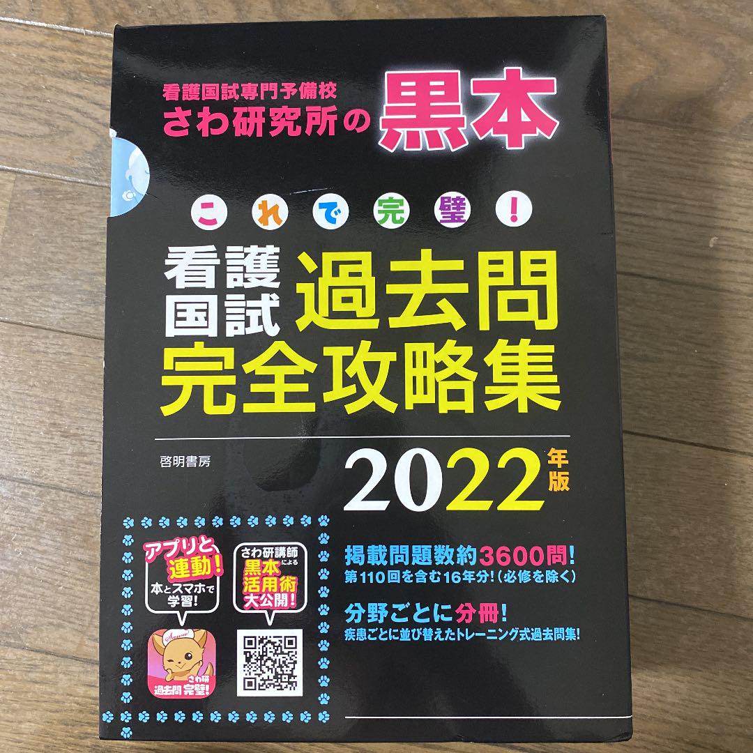 驚きの価格 これで完璧 看護国試過去問完全攻略集 2022年版 www.hallo.tv 驚きの価格 これで完璧 看護国試過去問完全攻略集 2022年版 www.hallo.tv