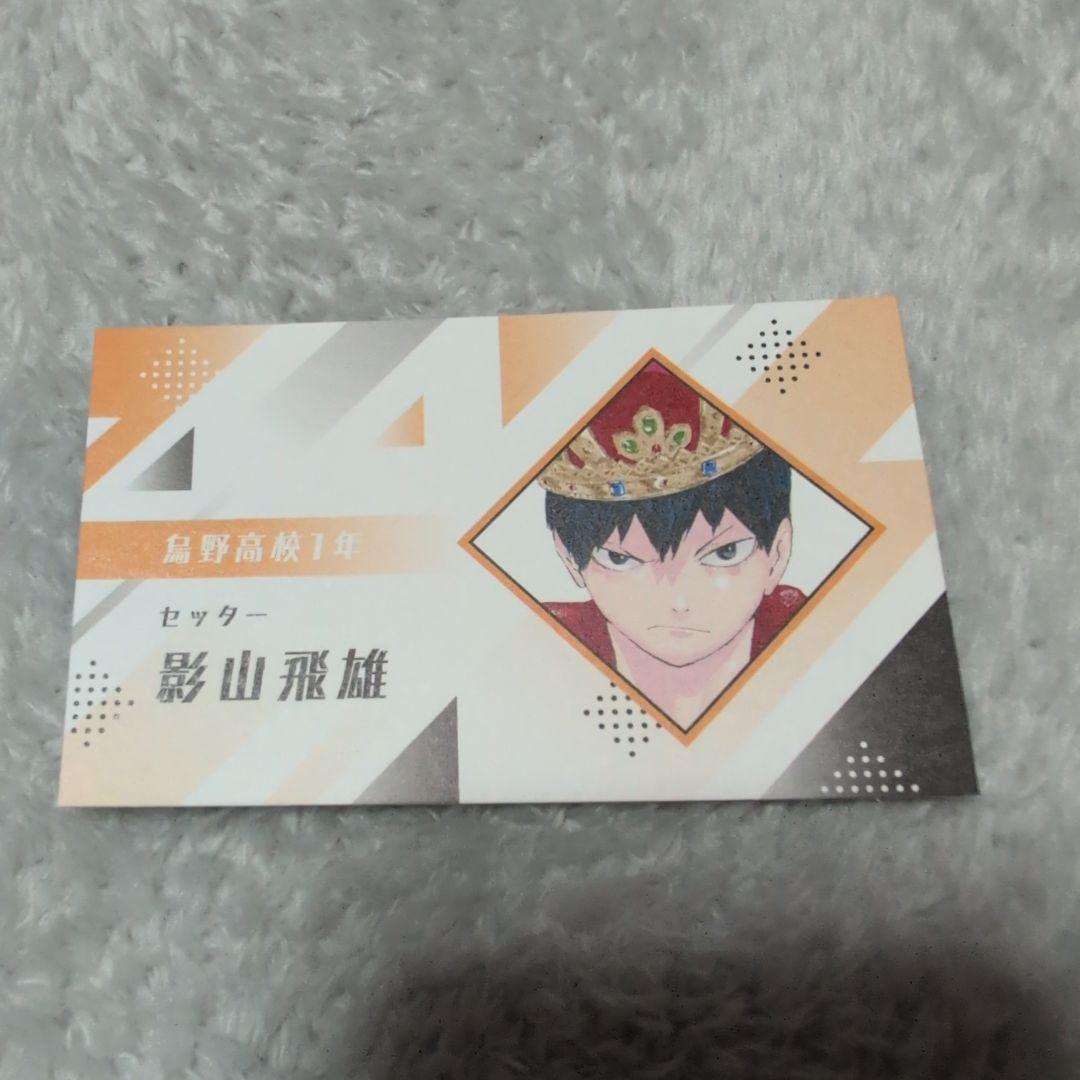 影山飛雄 名刺カードコレクション ハイキュー Amazon.co.jp: 名刺カードコレクション ハイキュー 日向翔陽