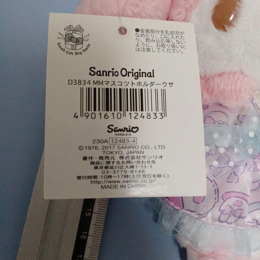 マイメロディ うさぎ小物 シリーズ 　マスコットホルダー